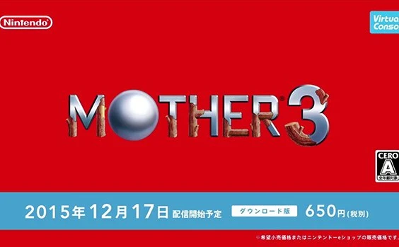 名作RPG「MOTHER」シリーズ　Wii U バーチャルコンソールで20％オフに