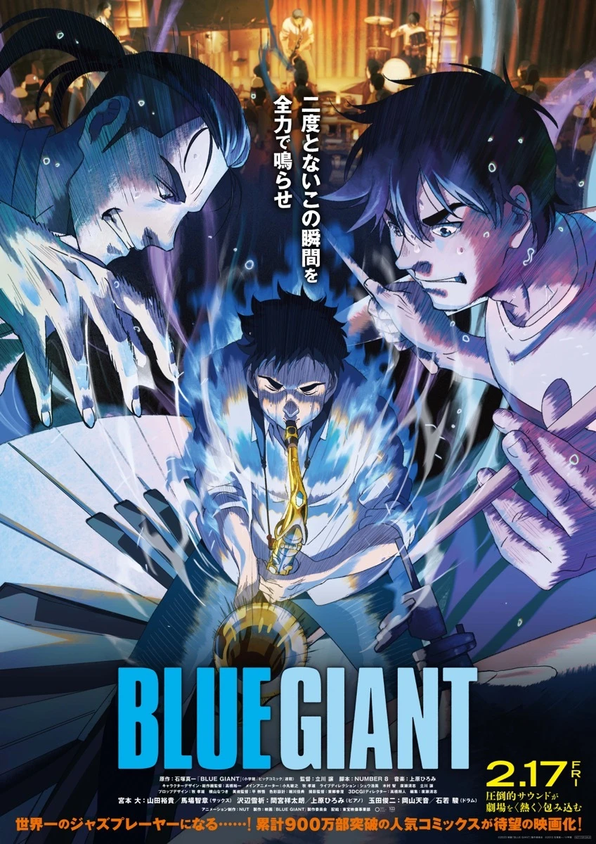 全国公開中のアニメ映画『BLUE GIANT』