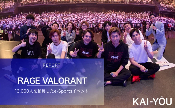 「VALORANTたのし～！」スタヌも叫んだ「RAGE VALORANT 2022 Spring」レポート