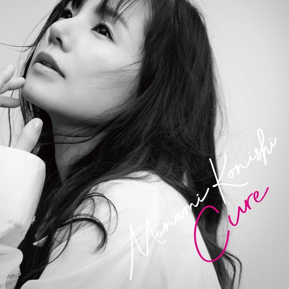 後藤正文や亀田誠治らプロデュース　小西真奈美、2年ぶりのアルバム『Cure』