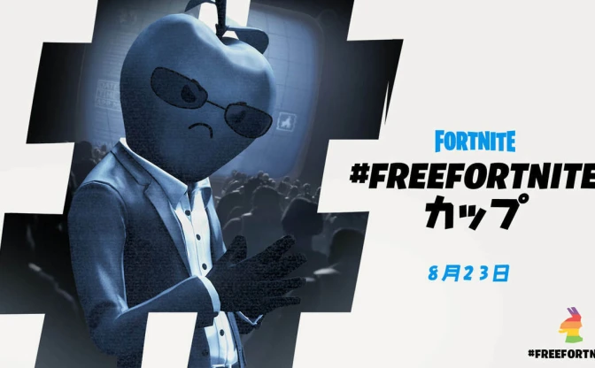 「#FreeFortniteカップ」でもらえる新スキンが完全にAppleのアレ