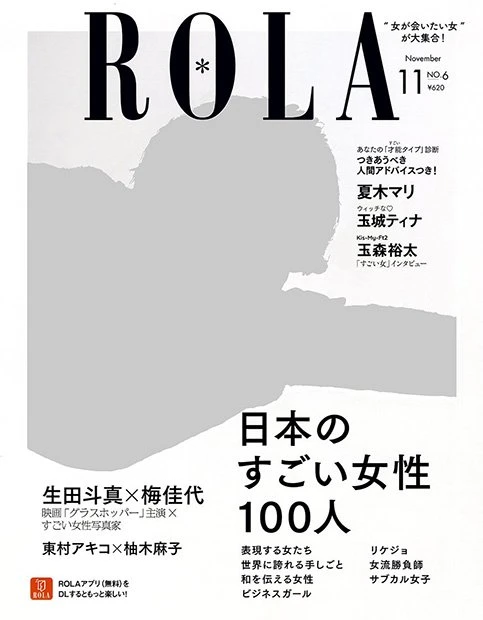 ビジネスガールにプロゲーマーも 『ROLA』で「日本のすごい女性100人」特集