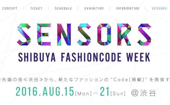 ファッション×テクノロジー「SHIBUYA FASHIONCODE WEEK」に落合陽一、きゅんくんら