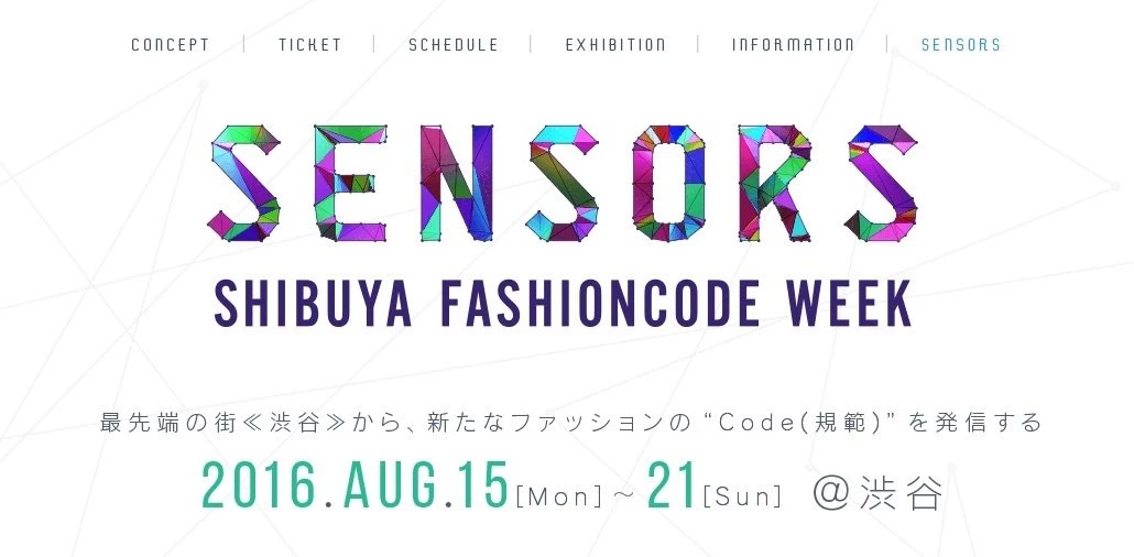 ファッション×テクノロジー「SHIBUYA FASHIONCODE WEEK」に落合陽一、きゅんくんら