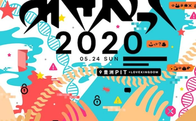 アキバ系音楽の聖地 MOGRAによる「あきねっと2020」開催決定
