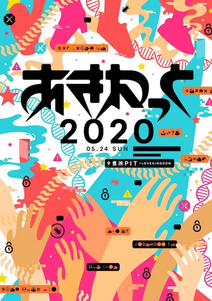 アキバ系音楽の聖地 MOGRAによる「あきねっと2020」開催決定