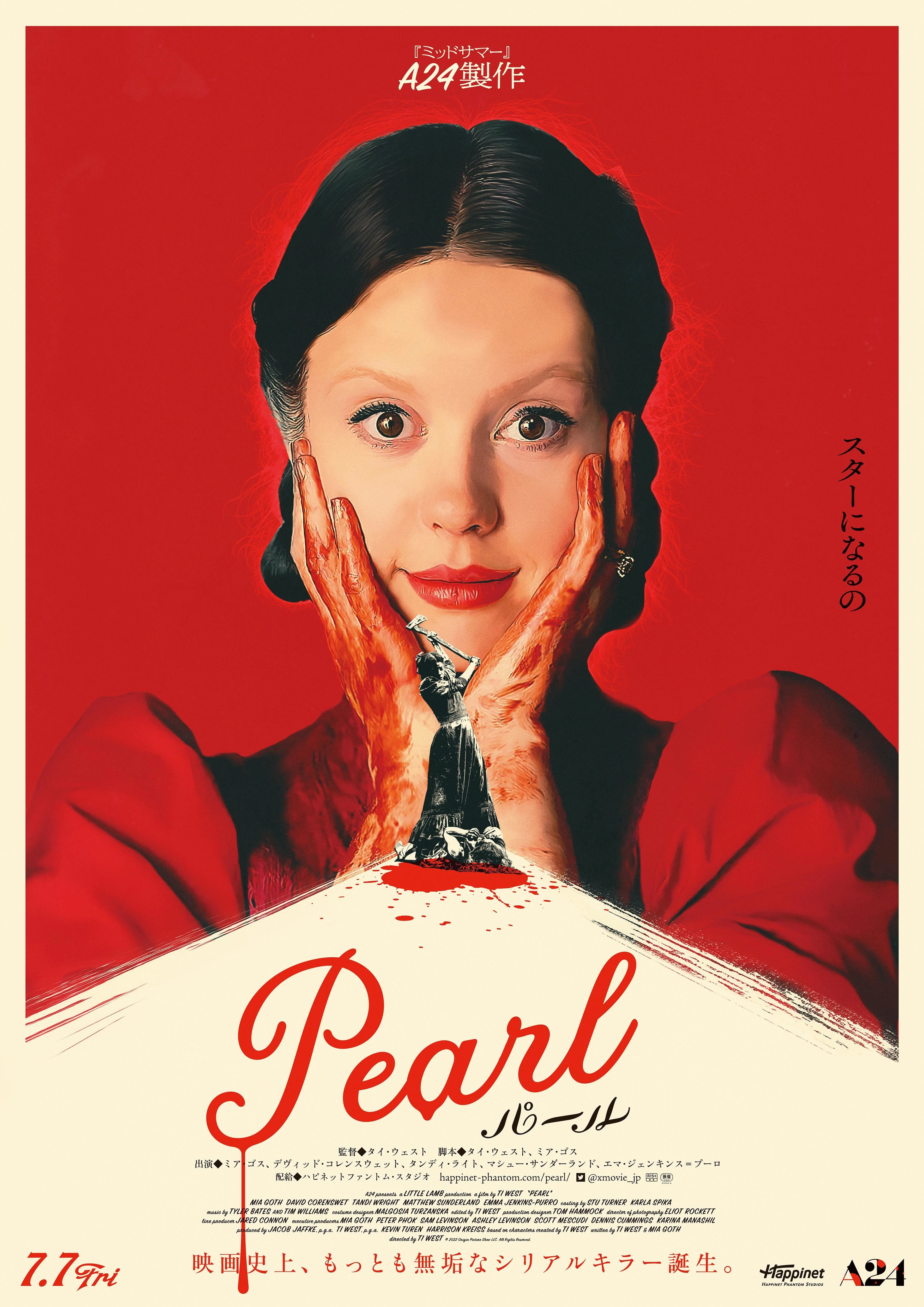 『ミッドサマー』のA24新作『Pearl』7月に公開　狂気の予告とポスター解禁