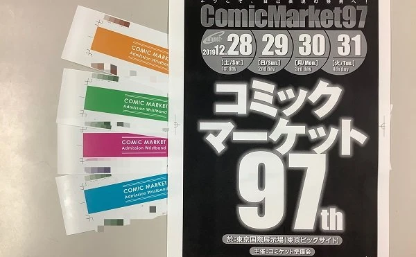 【コミケ97】リストバンド参加証を一部変更　当日料金が500円から1000円に