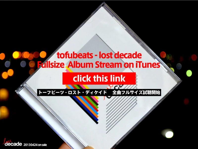 4月24日発売『lost decade』 (c) 2013 tofubeats