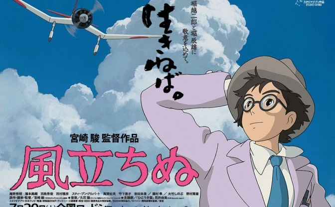 宮崎駿最新作『風立ちぬ』公開記念　原画展が開催決定