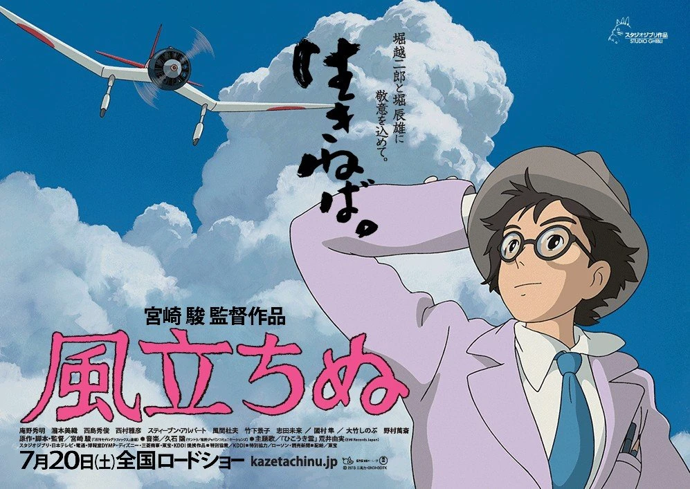 宮崎駿最新作『風立ちぬ』公開記念　原画展が開催決定