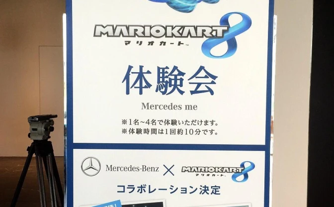 『マリオカート8』と「メルセデスベンツ』がコラボ　DLCにベンツが登場！！！！