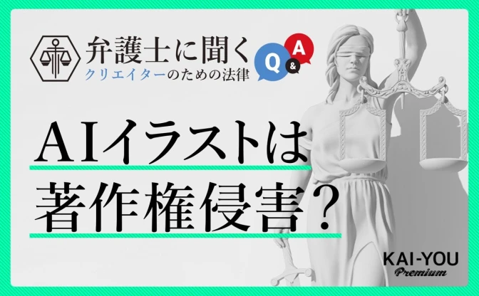 画像生成AIと著作権を弁護士が解説　Stable Diffusion流行やmimic炎上