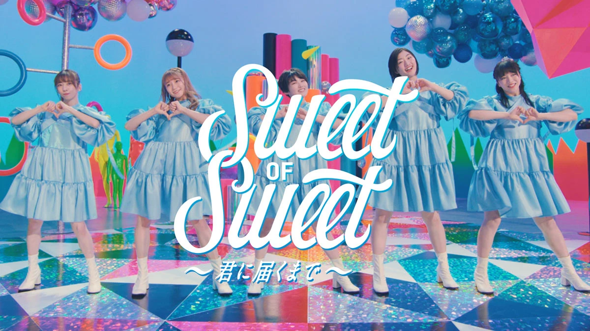 クボタ LOVE水プロジェクト「Sweet of Sweet 〜君に届くまで〜」私立恵比寿中学