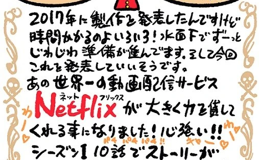 実写ドラマ『ONE PIECE』Netflixで独占配信　製作には尾田栄一郎も参加