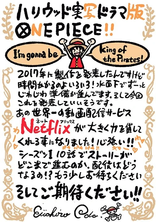 Netflixオリジナルシリーズ『ONE PIECE』尾田栄一郎さんコメント