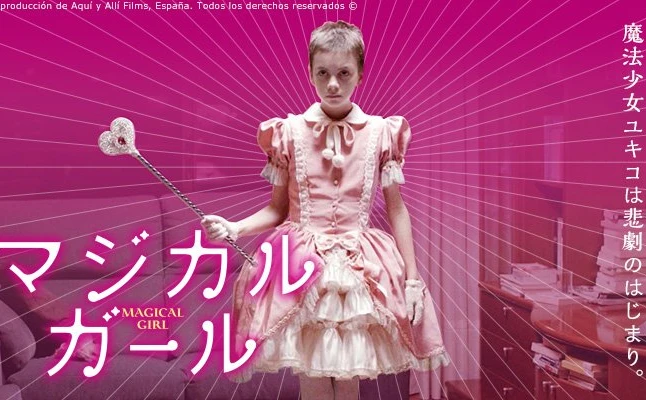 映画『マジカルガール』Blu-ray発売　魔法少女に憧れる少女の悲劇