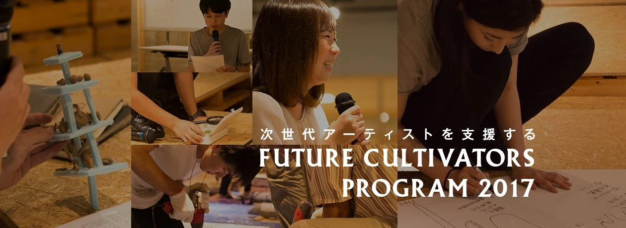 FUTURE CULTIVATORS PROGRAM 2017