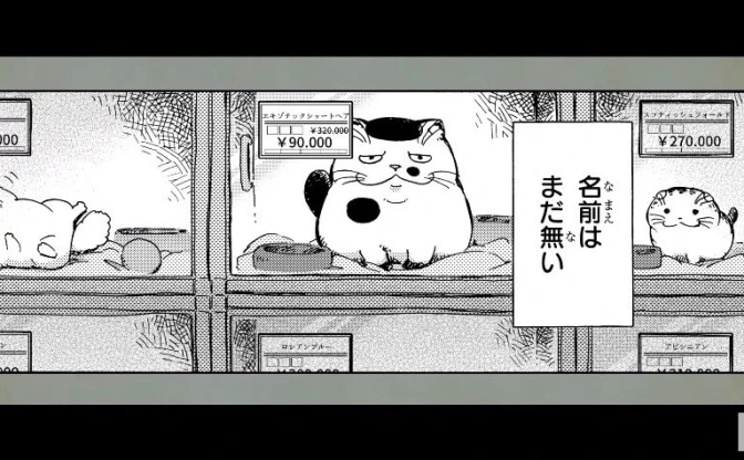 Twitterで鬼バズったねこ漫画、釘宮理恵と中田譲治でアニメ風PVに