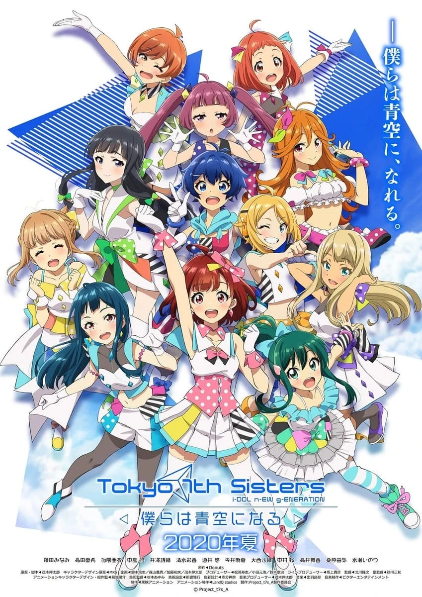 アニメ『Tokyo 7th シスターズ -僕らは青空になる-』新型コロナで夏公開を延期