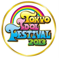 画像は公式サイトより　(C)2013 TOKYO IDOL FESTIVAL all rights reserved.