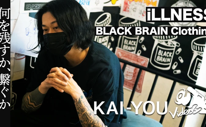 【動画】iLLNESSの仕事と思想　ストリートブランド「BLACK BRAIN Clothing」オフィス訪問