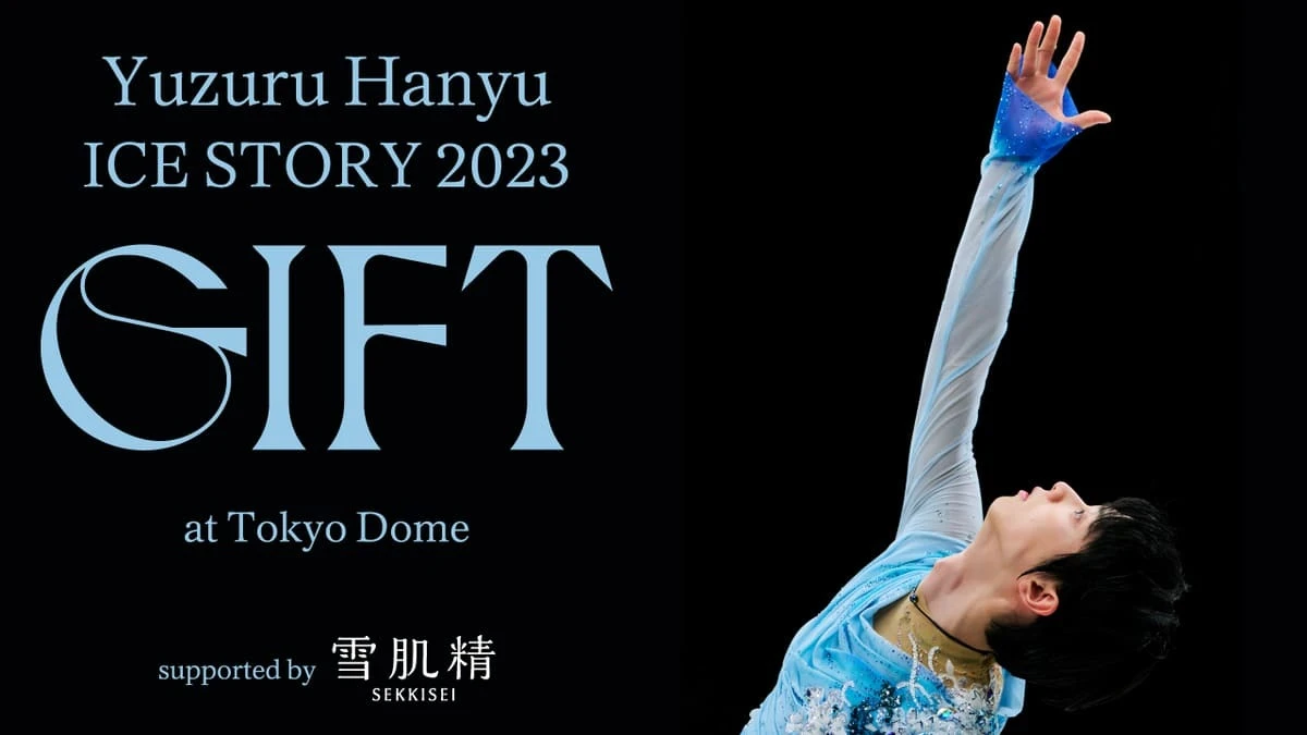 羽生結弦さんによる東京ドーム公演、アイスストーリー「GIFT」のキービジュアル