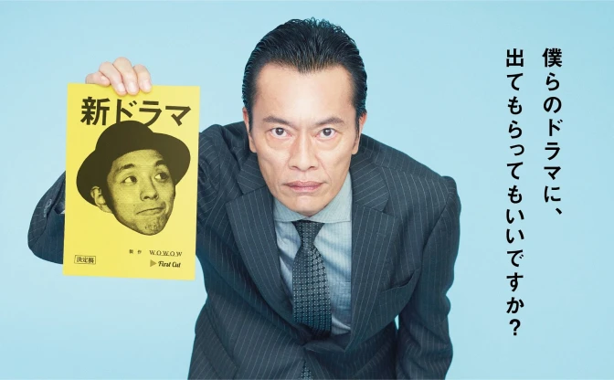 遠藤憲一×宮藤官九郎が「名俳優たちの役作り」学ぶ異色のコメディドラマ