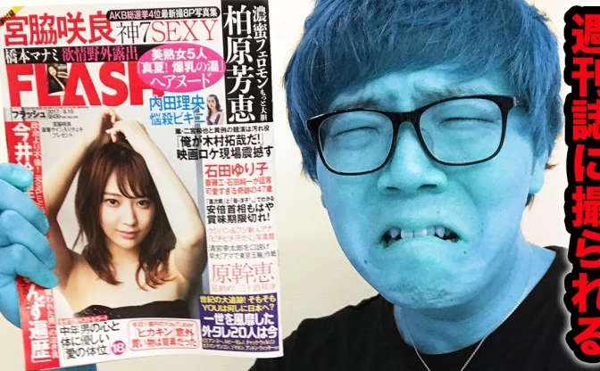 HIKAKIN、週刊誌に撮られる…！ 本人が笑顔で動画レビューする新展開