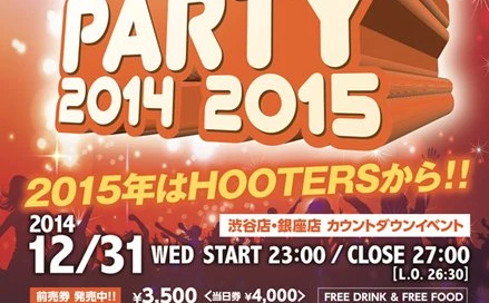 年越しはHOOTERSや！ 渋谷店と銀座店でカウントダウンパーティー