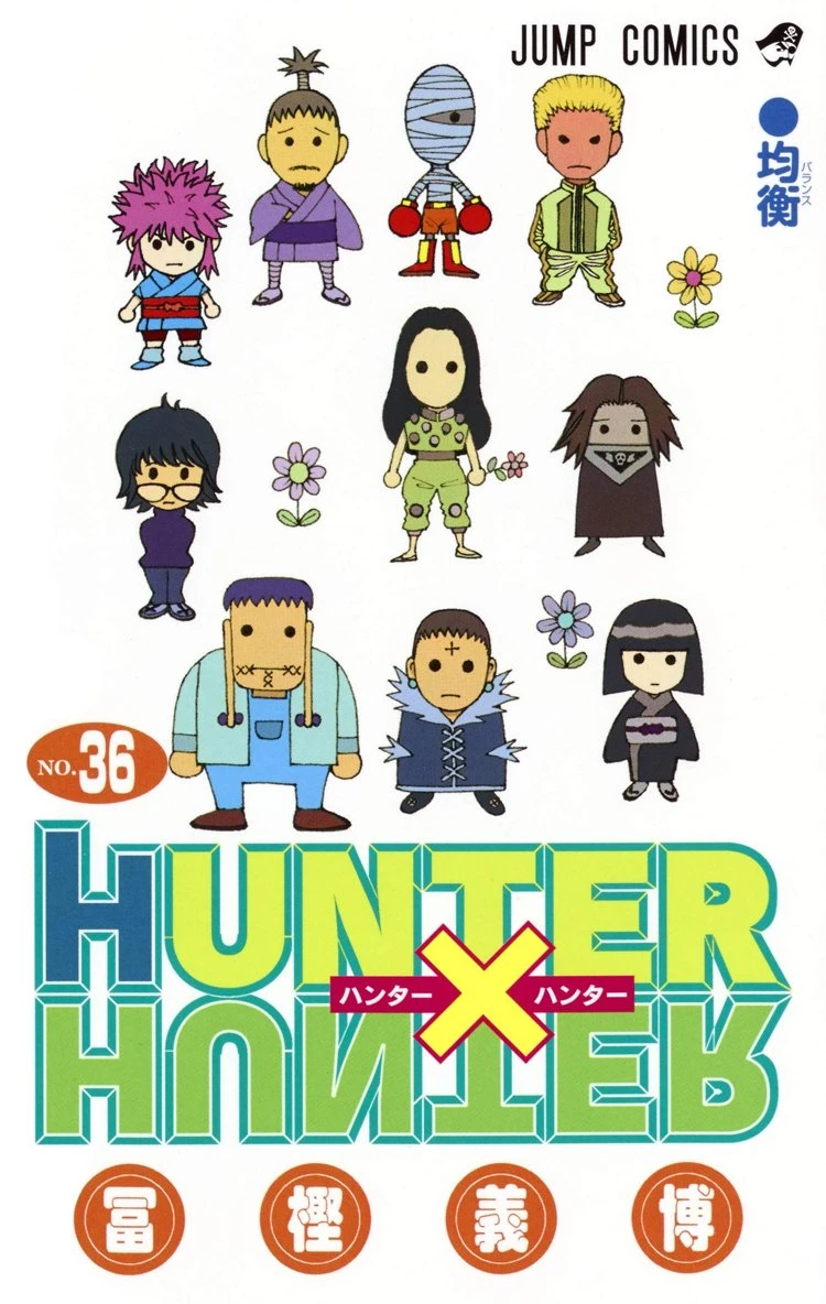 『HUNTER×HUNTER』36巻刊行　幻影旅団の現在とセルフオマージュ