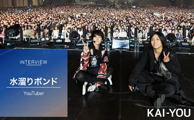 水溜りボンドインタビュー「相方を笑わせる延長で笑わせてる感覚」