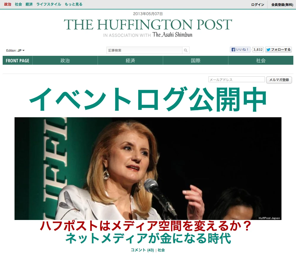 ハフィントンポスト日本版、本日創刊！ アメリカ発のネットメディアに注目が集まる