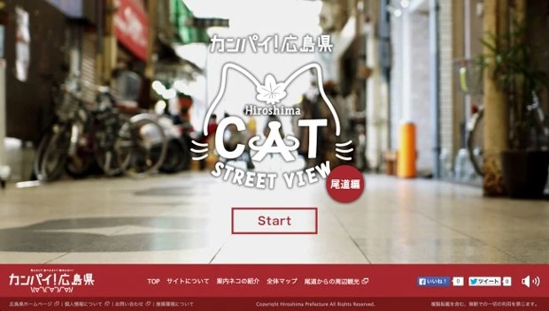 「広島CAT STREET VIEW（キャットストリートビュー）尾道編」
