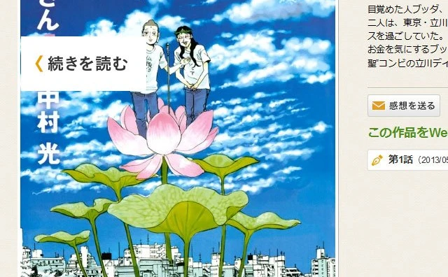 声優・神谷浩史さんと漫画家・中村光さんとの結婚が『FLASH』に掲載されネット騒然！