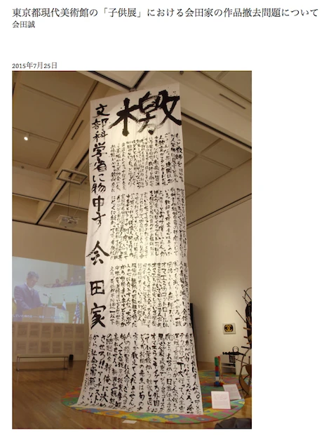 なぜ妻と息子と制作したのか？ 会田誠、東京都現代美術館の作品撤去要請を巡って作品の意図を説明