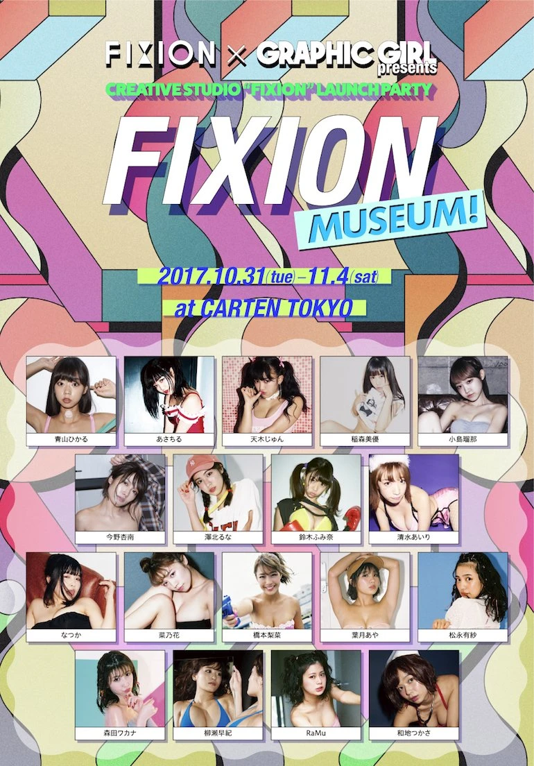 「FIXION×GRAPHIC GIRL presents FIXION MUSEUM!」