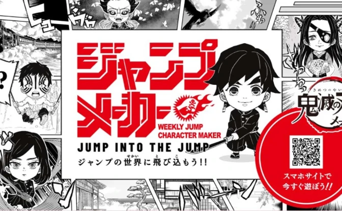 「鬼滅の刃メーカー」登場　5000兆通りの組み合わせから自分だけの鬼殺隊をつくれる！