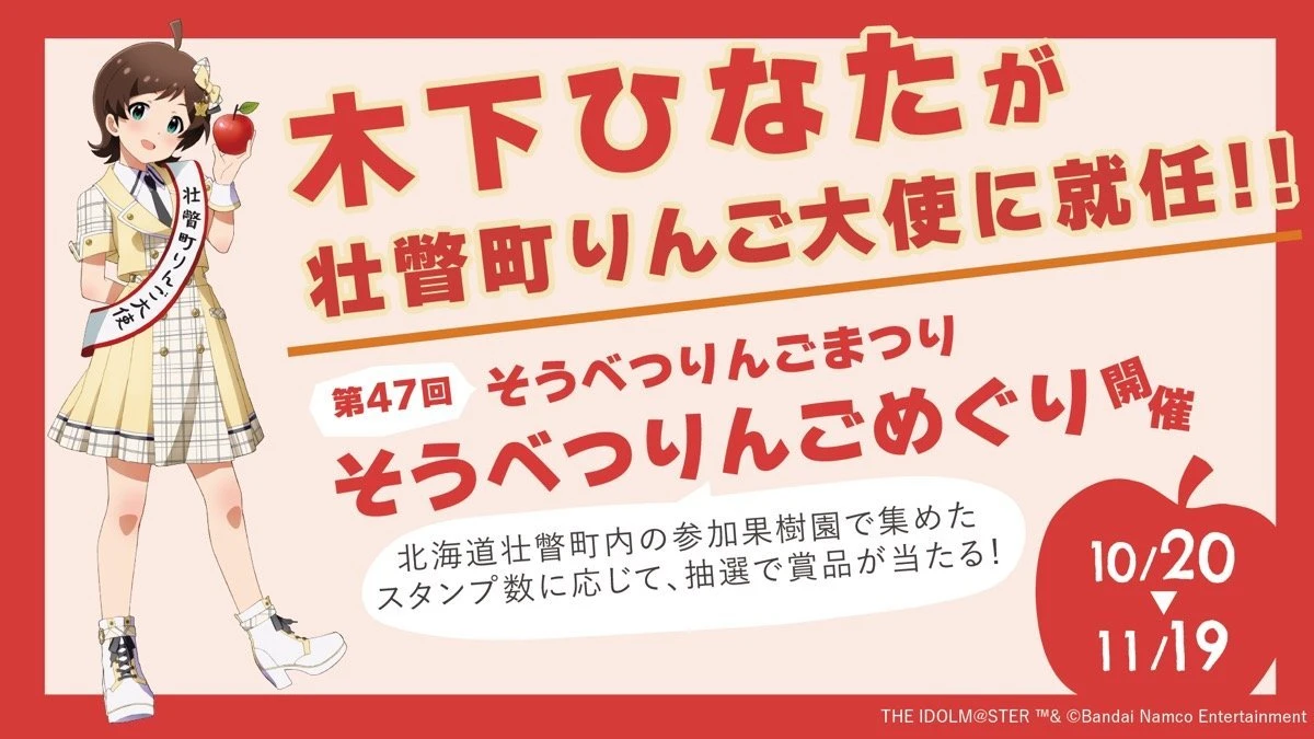 きっかけはふるさと納税？ ファンが導いた「アイドルマスター」と自治体のコラボ企画.jpg