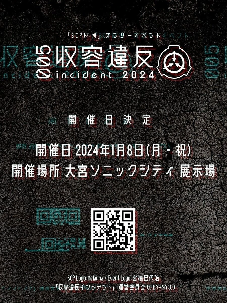 SCP財団ファンの祭典「収容違反 インシデント」4年ぶりに開催.jpeg