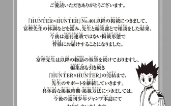 冨樫義博、約7カ月ぶりXに投稿 『HUNTER×HUNTER』連載再開に意欲か - KAI-YOU