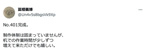 冨樫義博、4ヶ月ぶりに『HUNTER×HUNTER』原稿進捗を報告.jpg