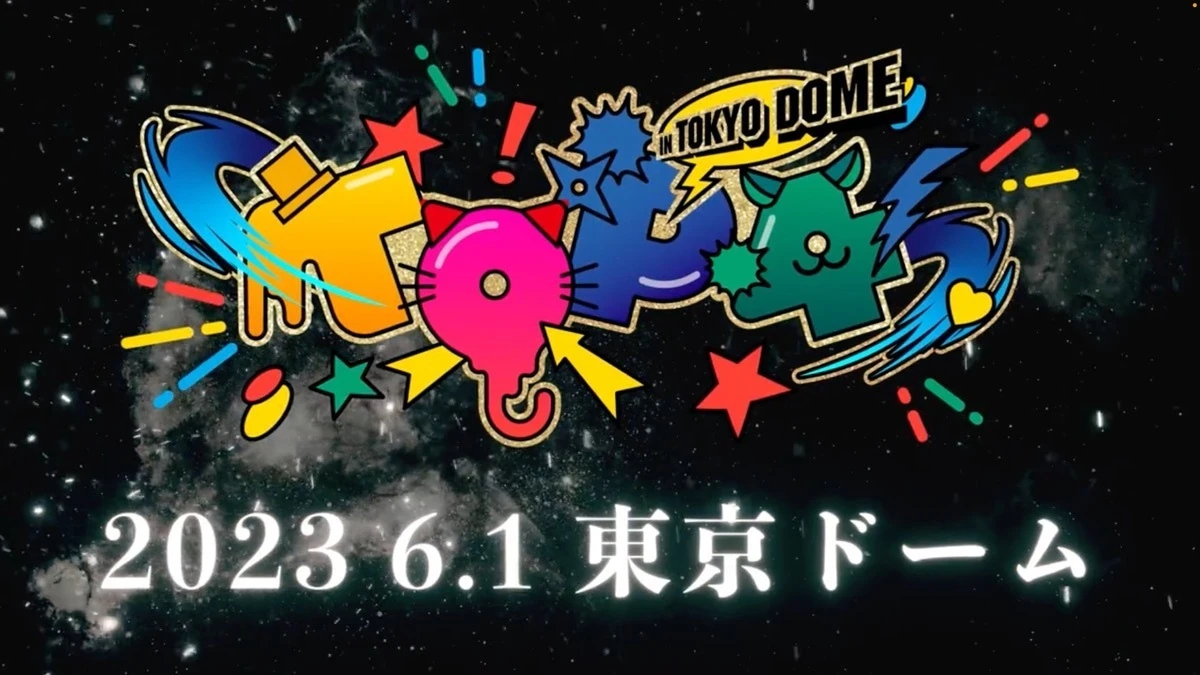 キヨ×レトルト×ガッチマン×牛沢のTOP4が東京ドームイベント「待たせたな！」.jpg