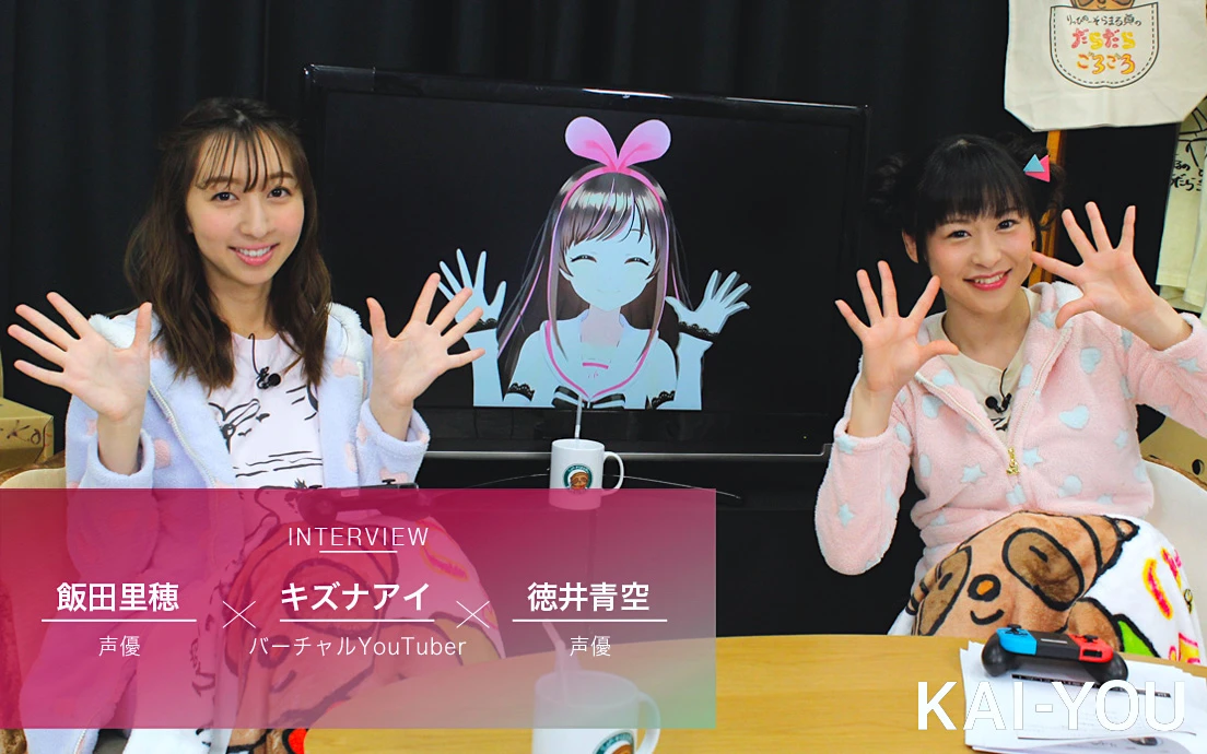 キズナアイ×ラブライブ声優　次元を越えるイカした生放送.jpg