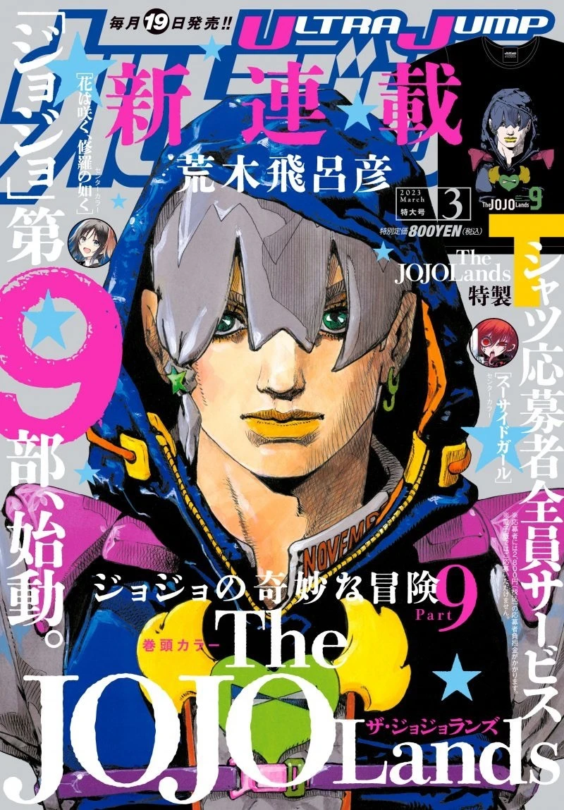 『ジョジョ』第9部連載開始に寄せて──幸せが許されない時代に響く“大富豪になる”物語.jpg