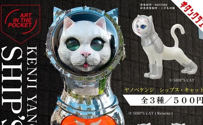 美術作家ヤノベケンジの猫彫刻、カプセルトイ化　巨大作品を手の中で体感