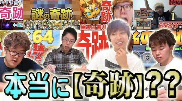 色々なYouTuberの「奇跡」が本当に奇跡なのか検証した猛者が現る.jpg