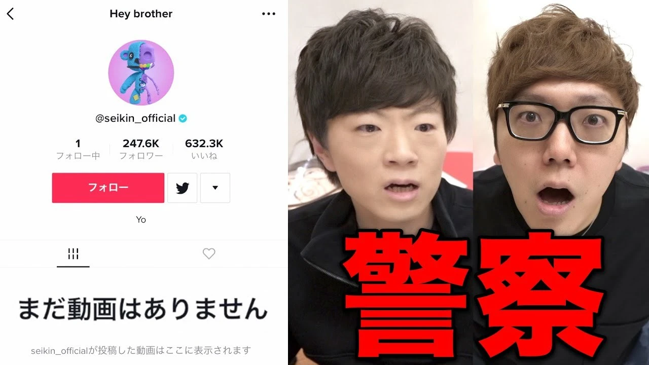 セイキンのTikTokが乗っ取り被害　一時全動画が削除「僕にとって動画は宝」.jpg