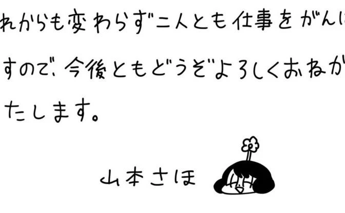 漫画家 山本さほ、直木賞作家の小川哲と入籍　代表作に『岡崎に捧ぐ』