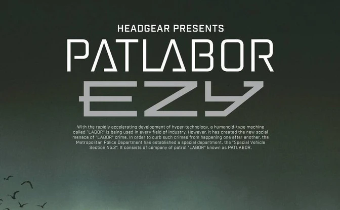 パトレイバー新作『PATLABOR EZY』始動 「HEADGEAR PRESENTS」のクレジットにファンがざわつく…！